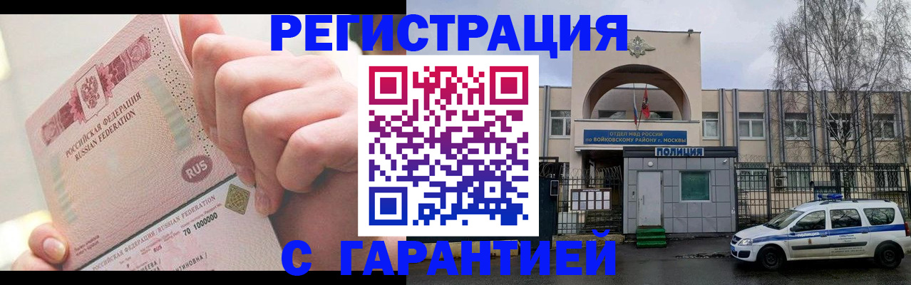 прописка 2025 в Тольятти